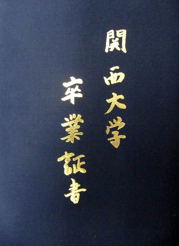 Kansai University degree cover