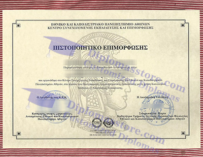 University of Athens degree