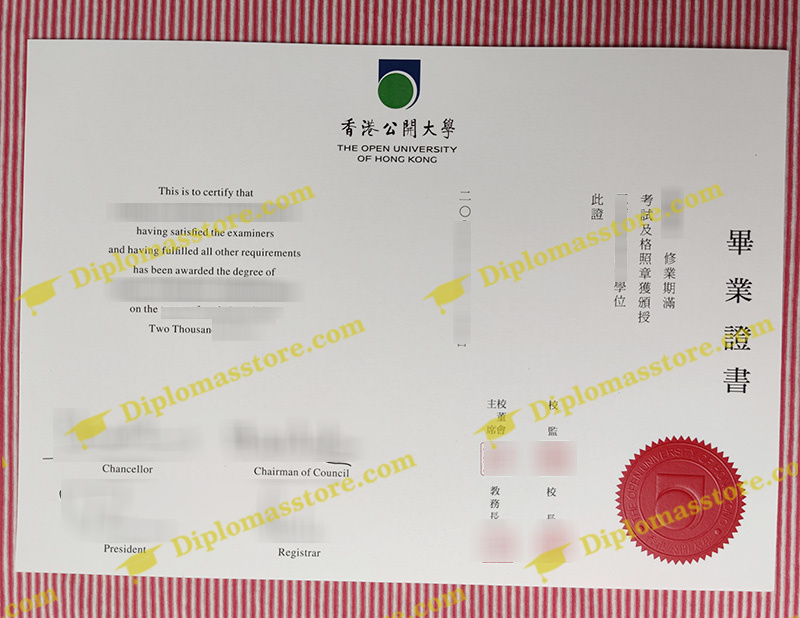 Open University of Hong Kong degree, 香港公開大學文憑,